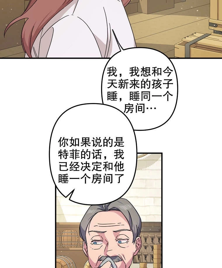 《梅利的救世计划》第02话 第75页