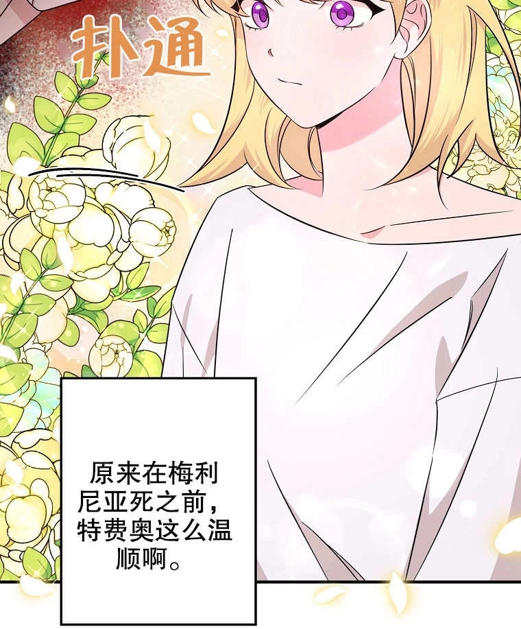 《梅利的救世计划》第02话 第54页