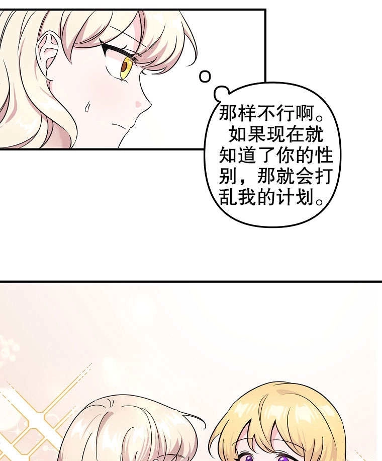 《梅利的救世计划》第02话 第41页