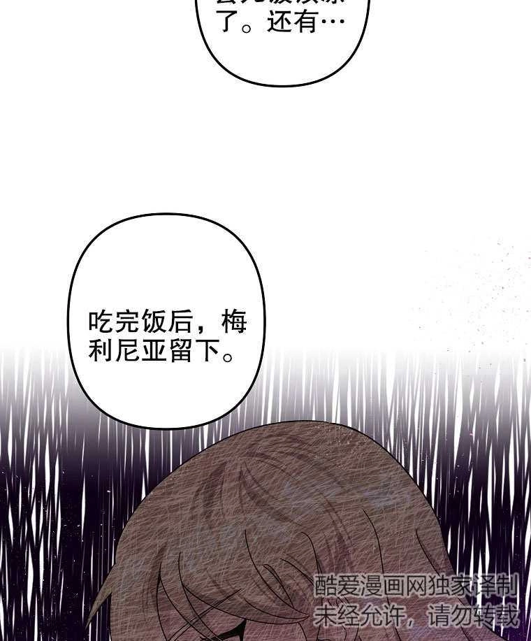 《梅利的救世计划》第02话 第78页