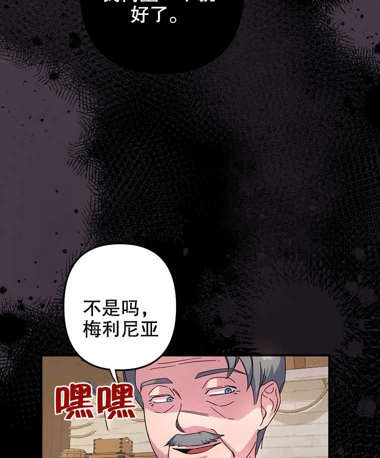 《梅利的救世计划》第02话 第86页