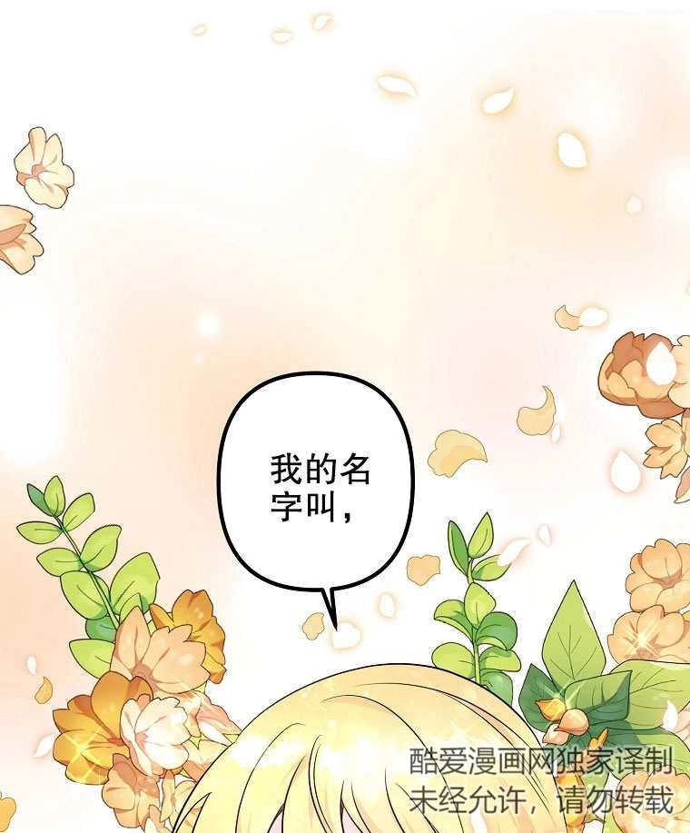 《梅利的救世计划》第02话 第36页