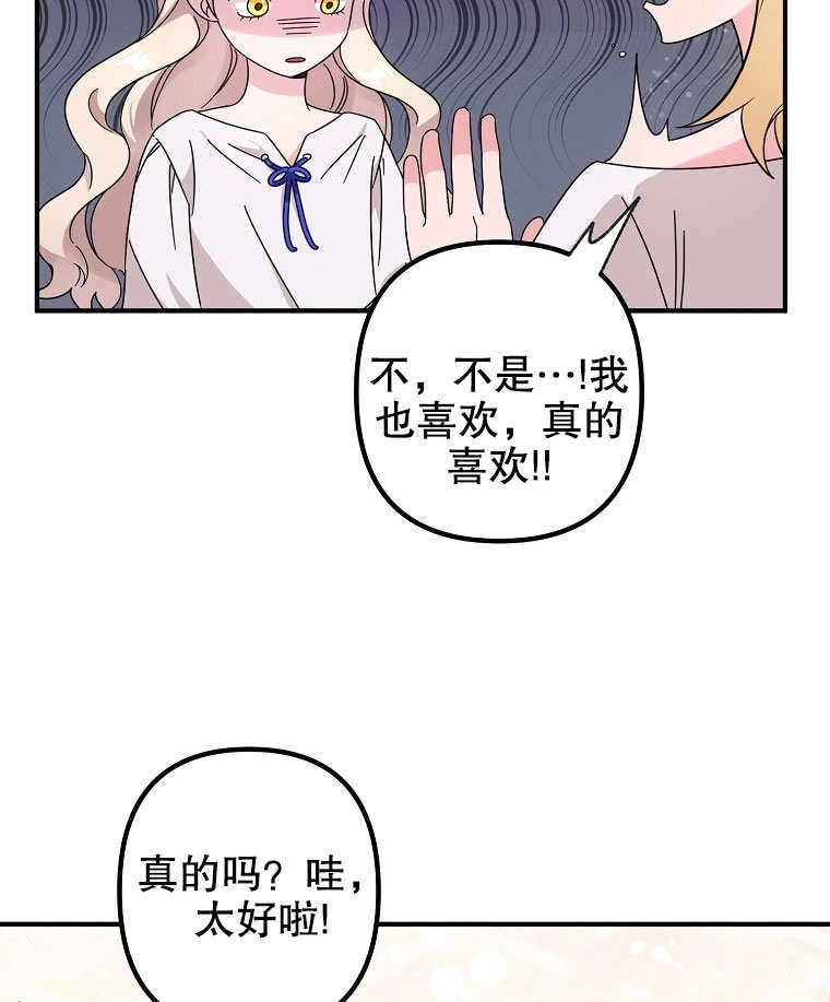 《梅利的救世计划》第02话 第45页