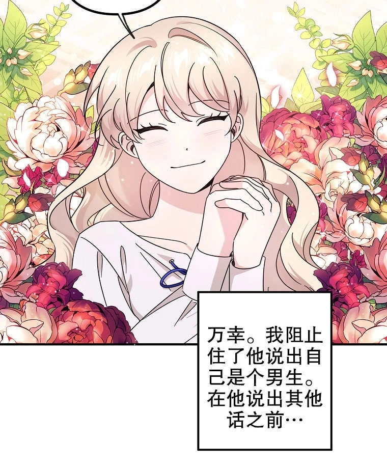 《梅利的救世计划》第02话 第46页