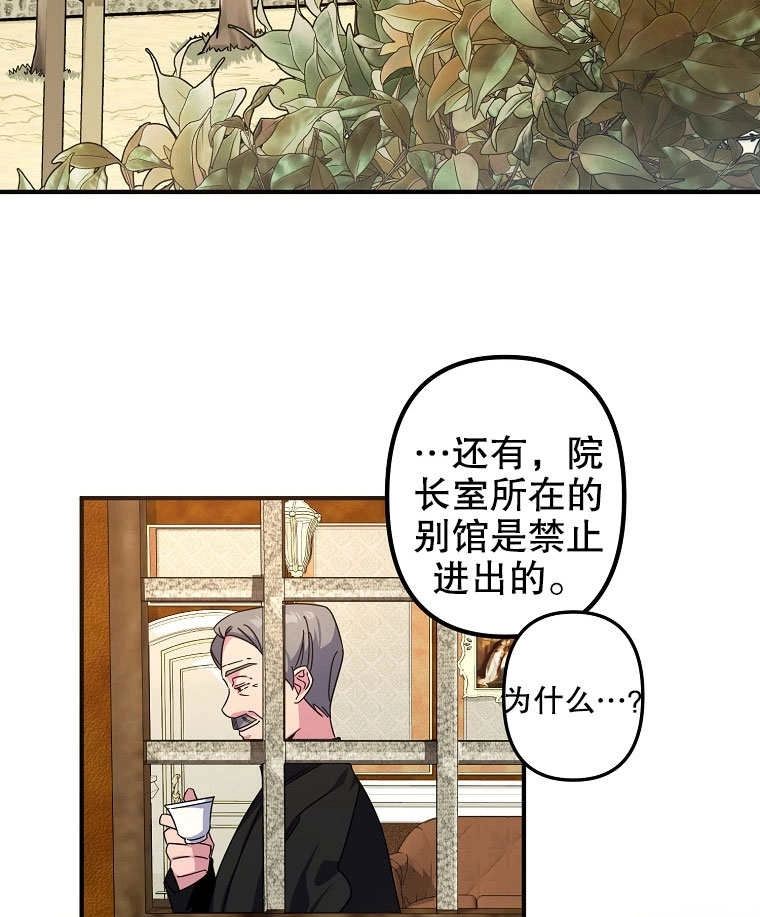 《梅利的救世计划》第02话 第63页