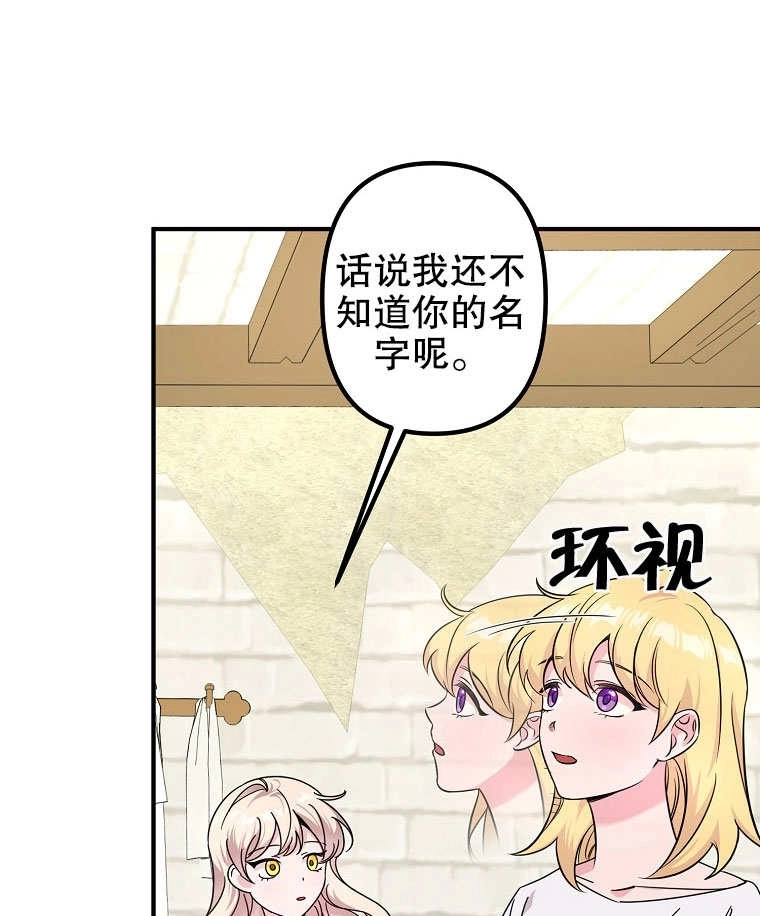 《梅利的救世计划》第02话 第32页
