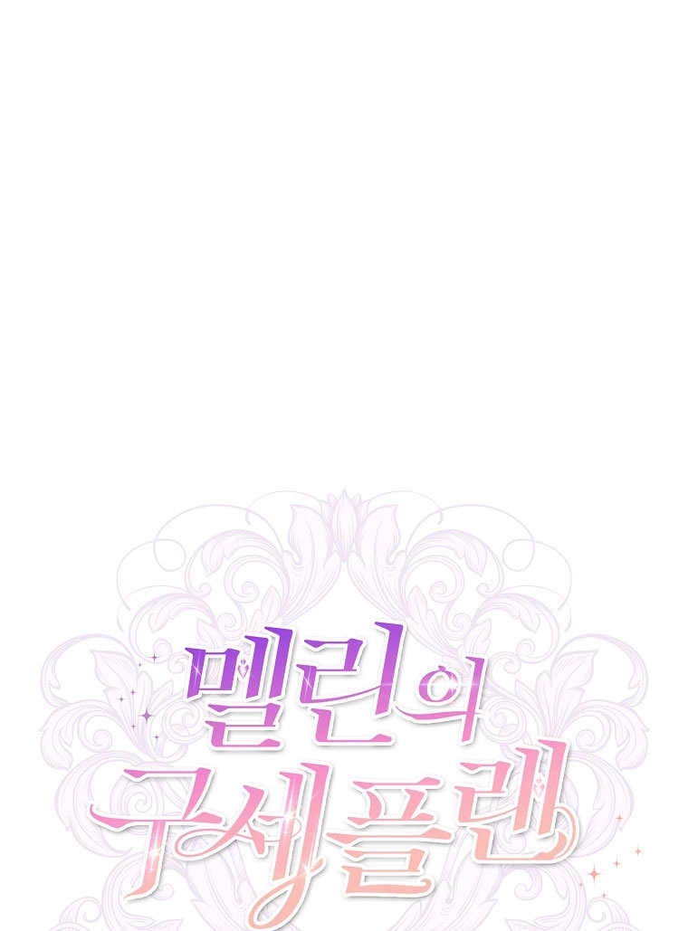 《梅利的救世计划》第02话 第105页