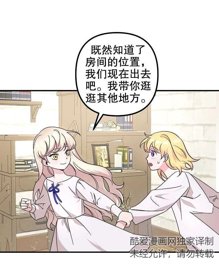 《梅利的救世计划》第02话 第47页