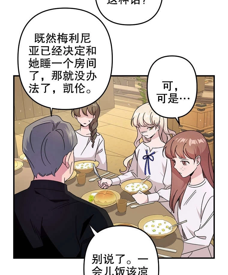 《梅利的救世计划》第02话 第77页