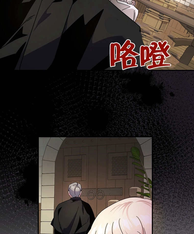 《梅利的救世计划》第02话 第89页