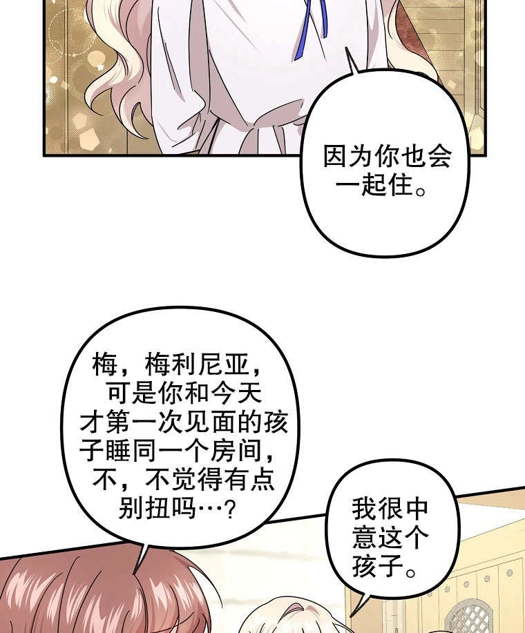 《梅利的救世计划》第02话 第25页