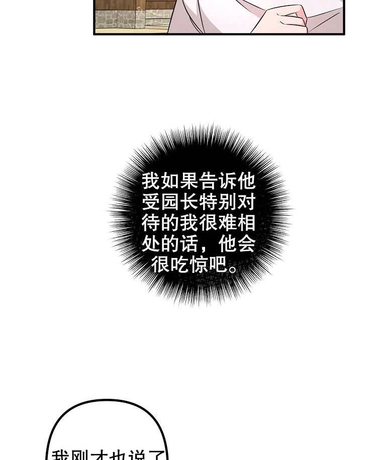 《梅利的救世计划》第02话 第51页