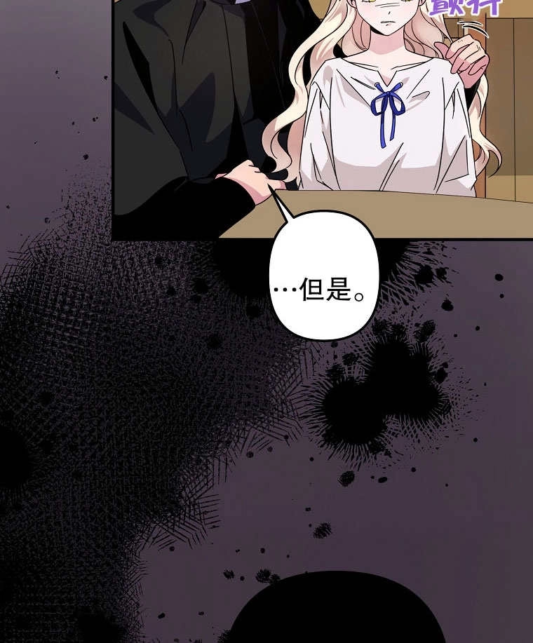 《梅利的救世计划》第02话 第84页