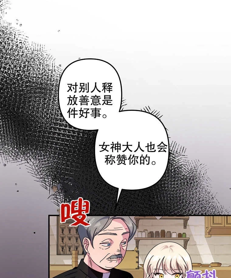 《梅利的救世计划》第02话 第83页