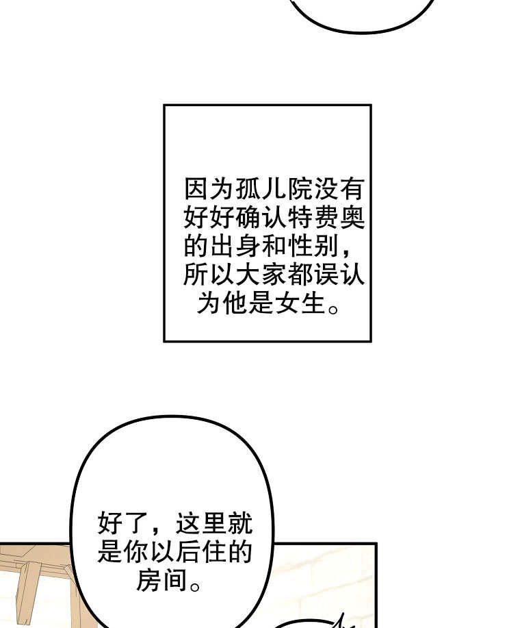 《梅利的救世计划》第02话 第18页