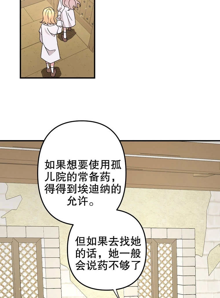 《梅利的救世计划》第02话 第99页