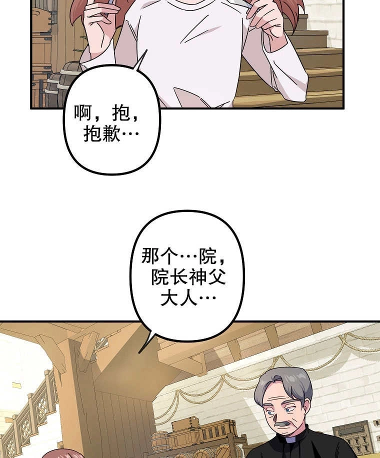 《梅利的救世计划》第02话 第71页