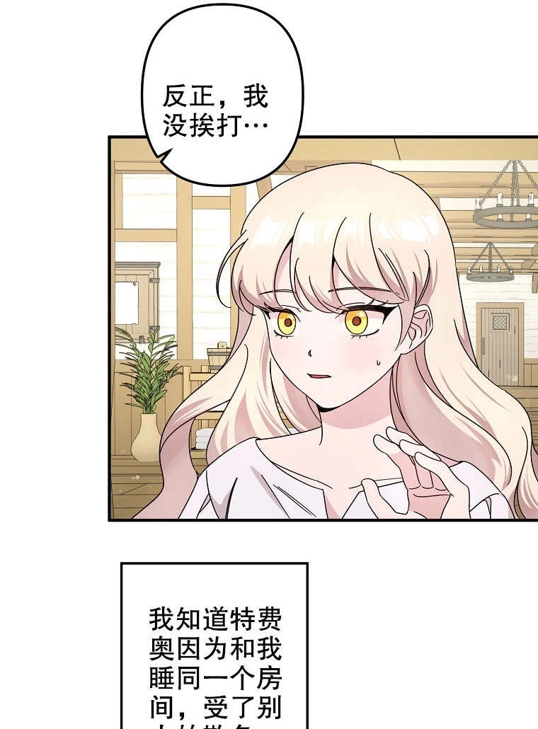 《梅利的救世计划》第02话 第96页