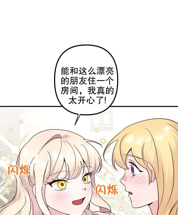 《梅利的救世计划》第02话 第43页