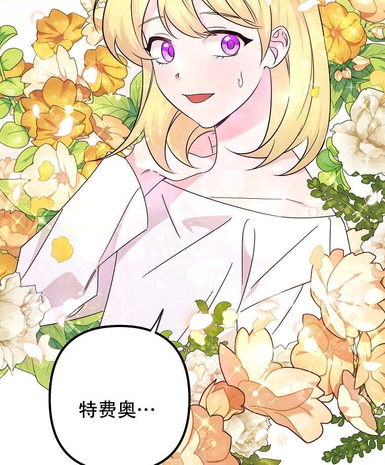 《梅利的救世计划》第02话 第37页