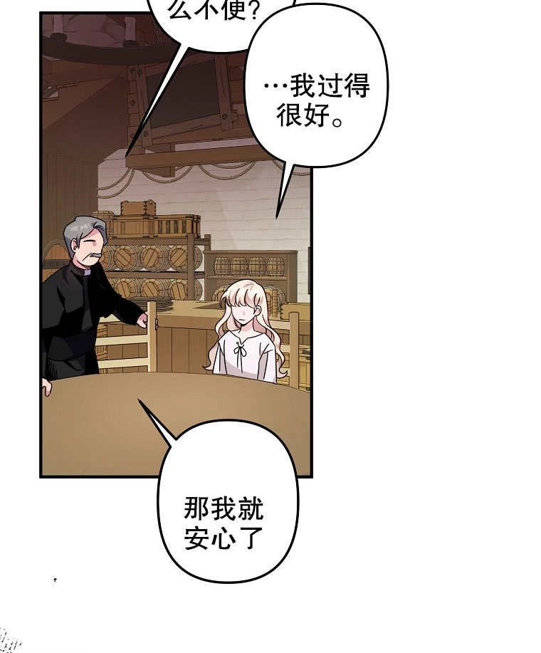 《梅利的救世计划》第02话 第82页