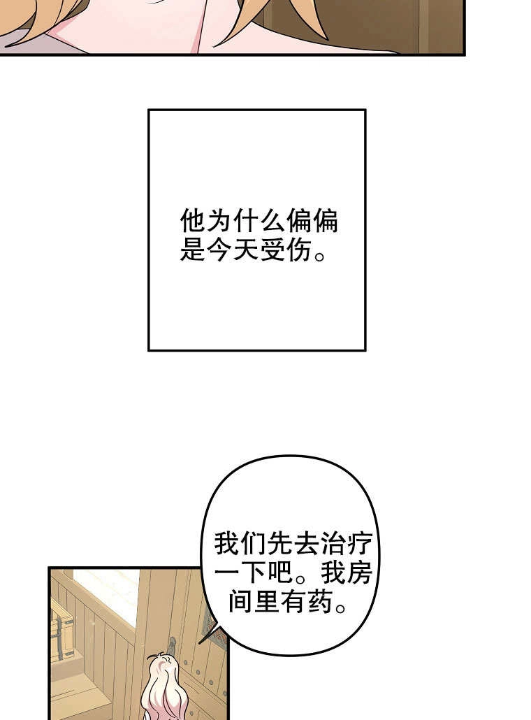 《梅利的救世计划》第02话 第98页