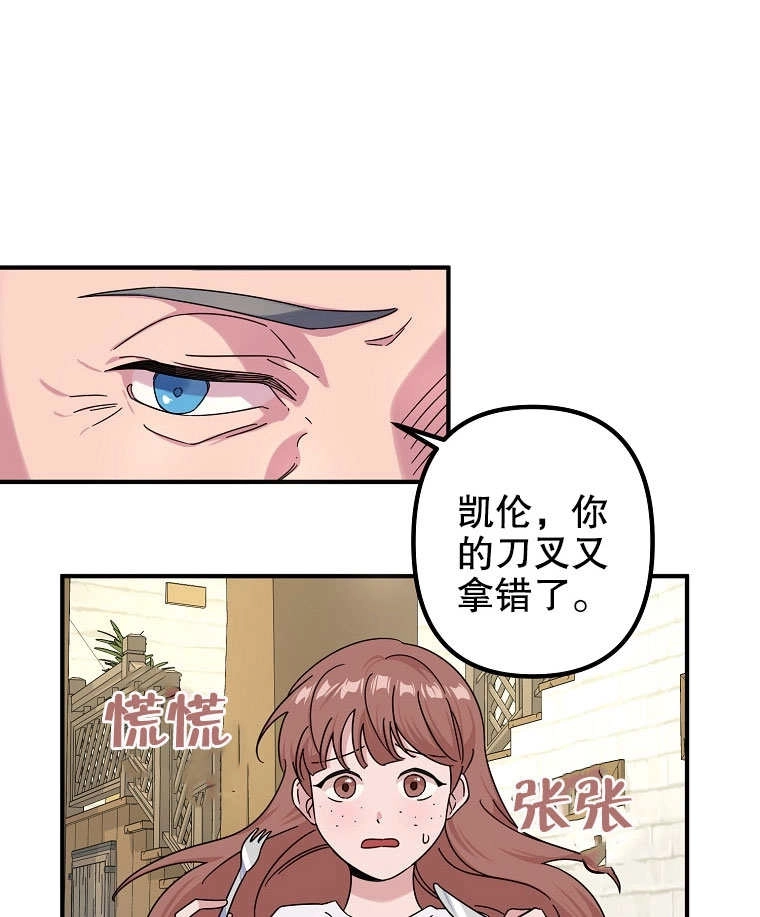 《梅利的救世计划》第02话 第70页
