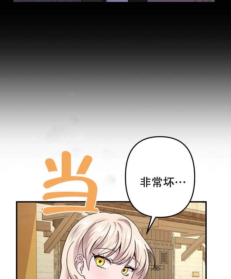 《梅利的救世计划》第02话 第66页