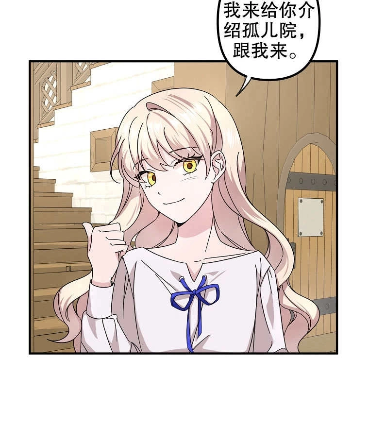 《梅利的救世计划》第02话 第14页