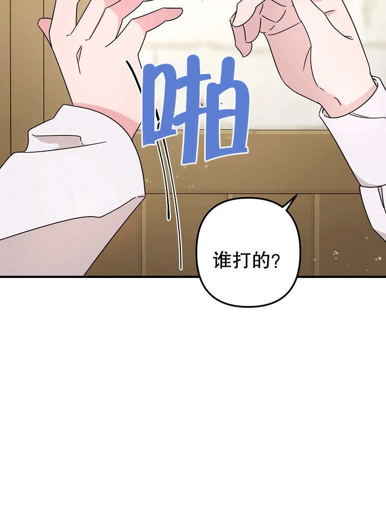 《梅利的救世计划》第02话 第95页