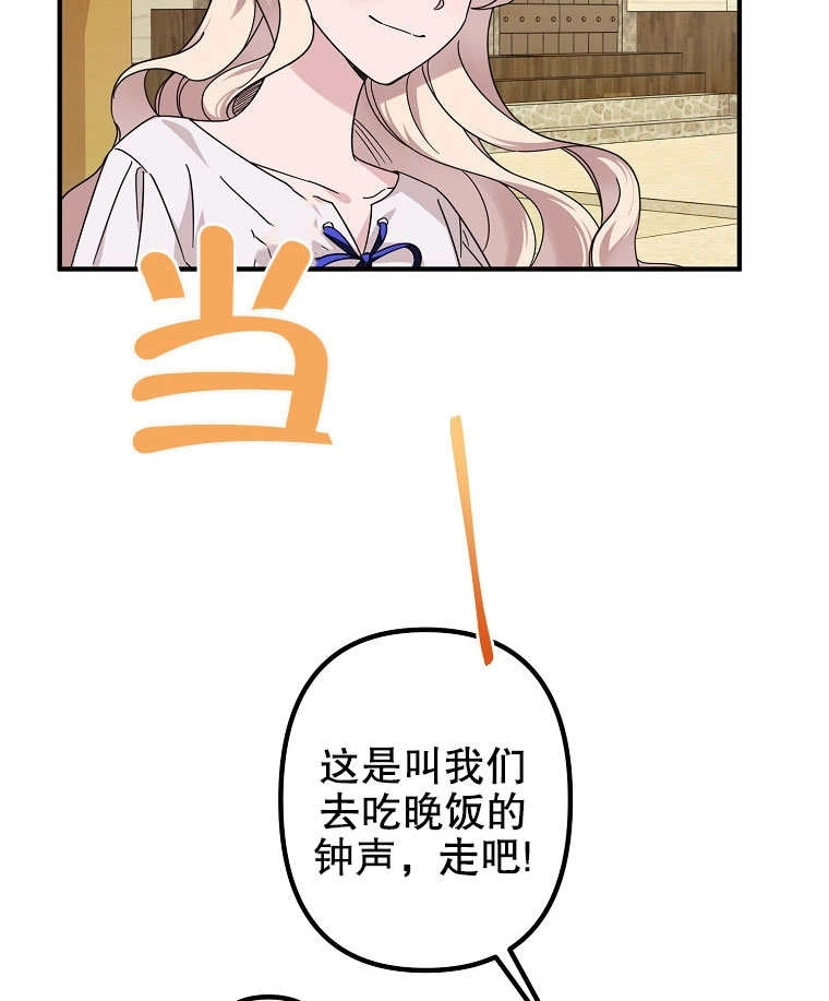 《梅利的救世计划》第02话 第67页