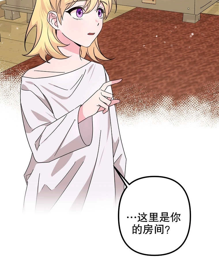 《梅利的救世计划》第02话 第23页