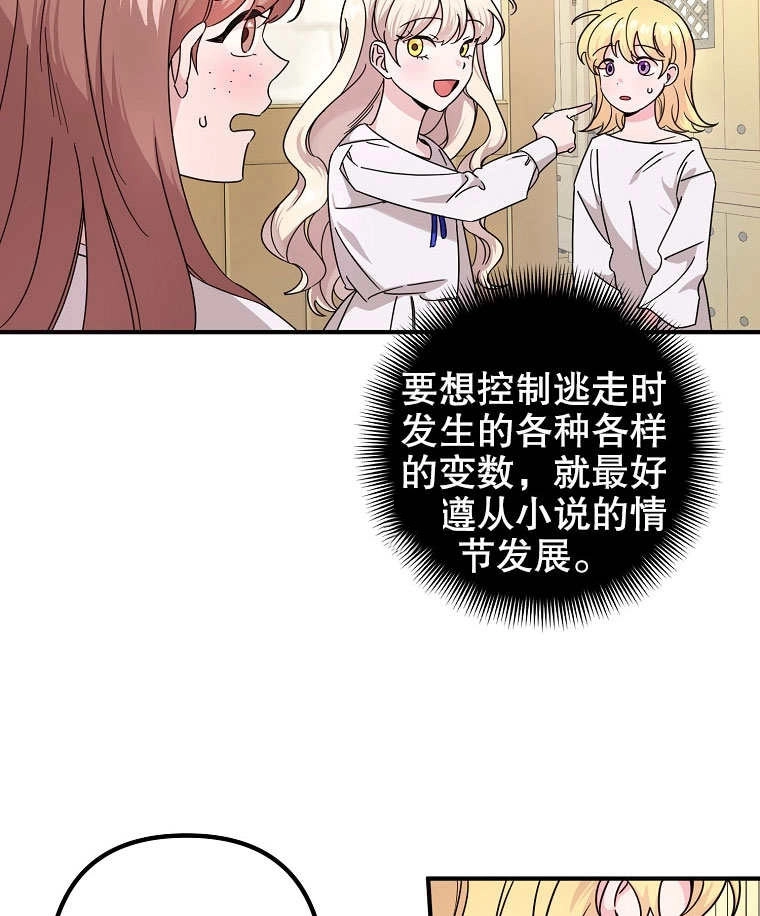 《梅利的救世计划》第02话 第26页
