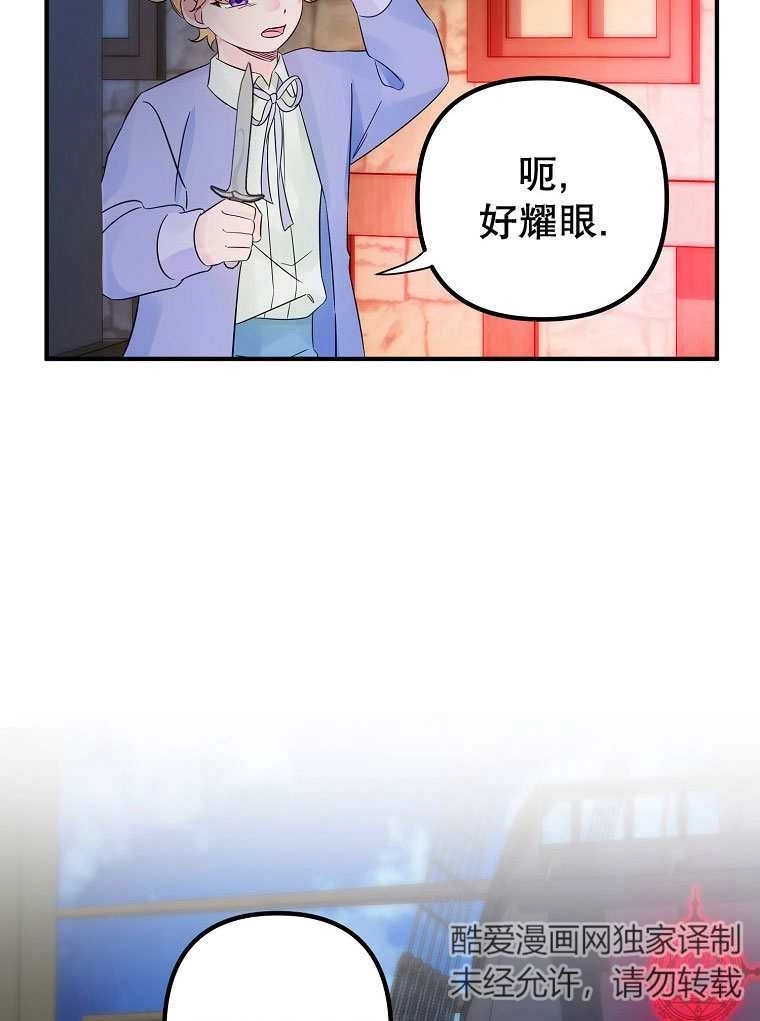 《梅利的救世计划》第20话 第49页