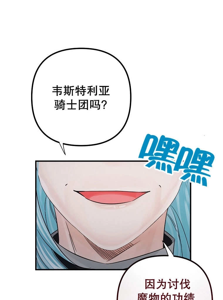 《梅利的救世计划》第20话 第5页