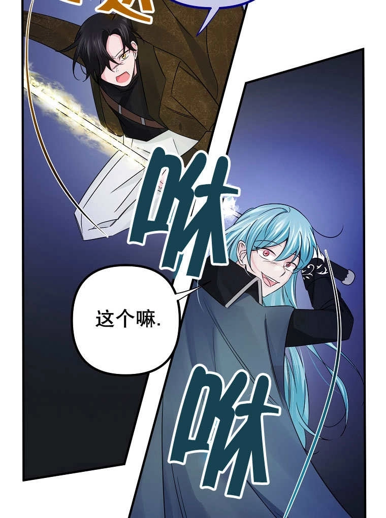 《梅利的救世计划》第20话 第33页
