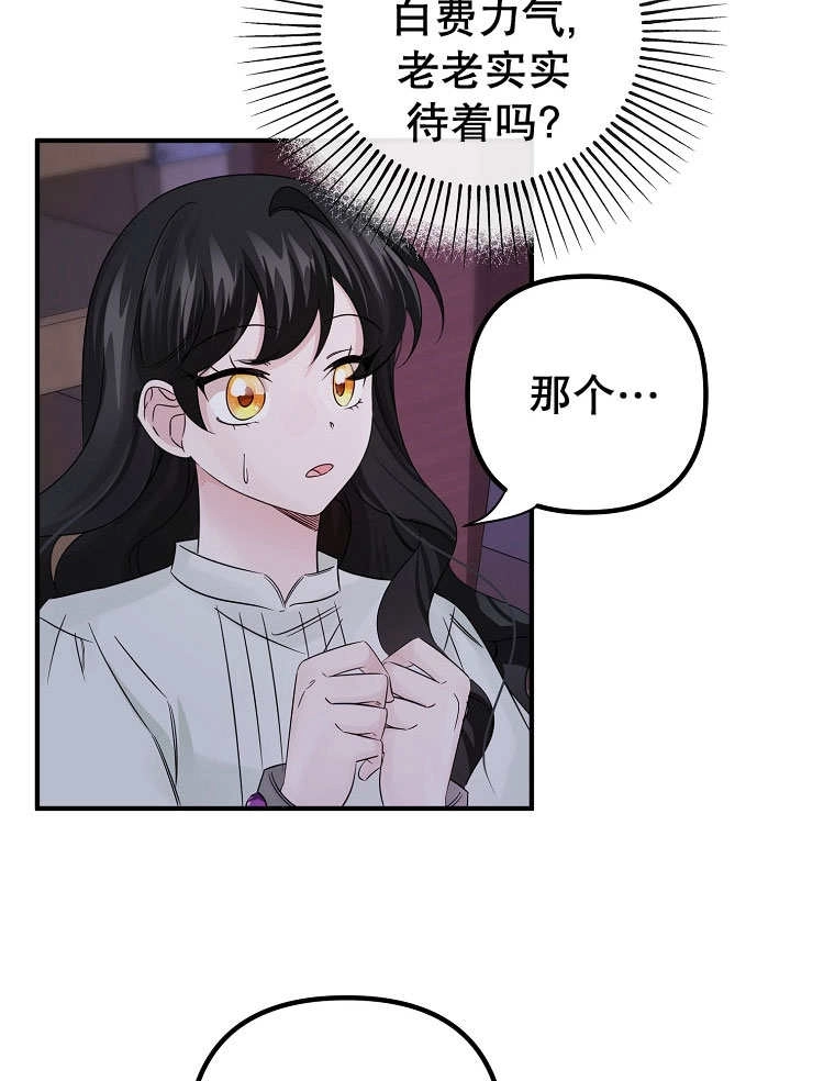《梅利的救世计划》第20话 第69页