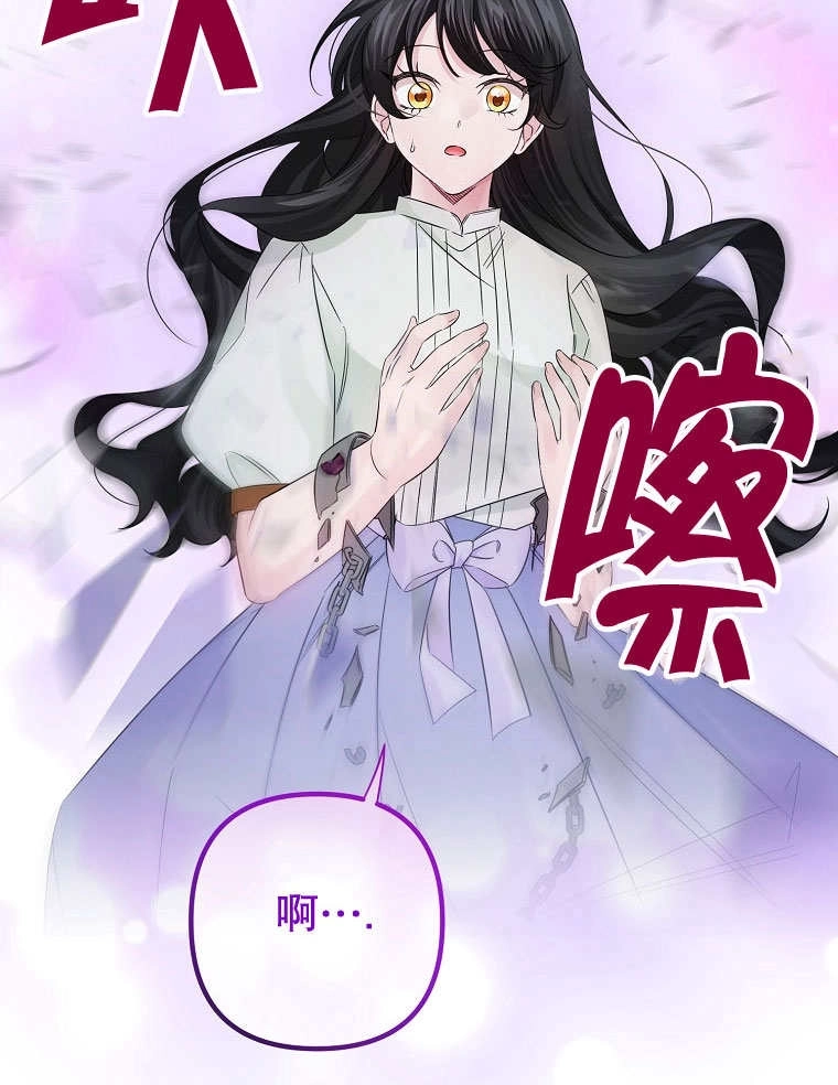 《梅利的救世计划》第20话 第82页