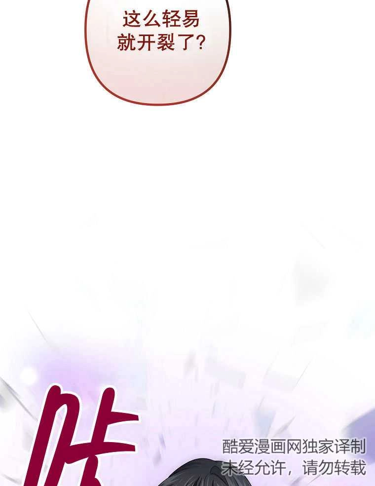《梅利的救世计划》第20话 第81页