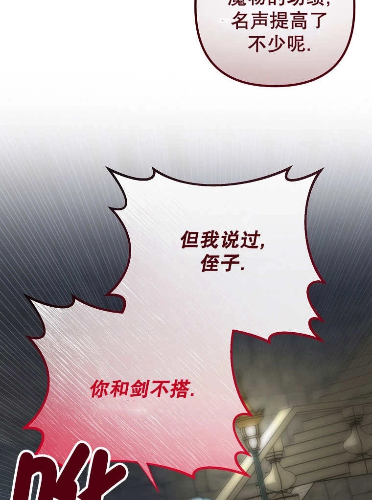 《梅利的救世计划》第20话 第6页