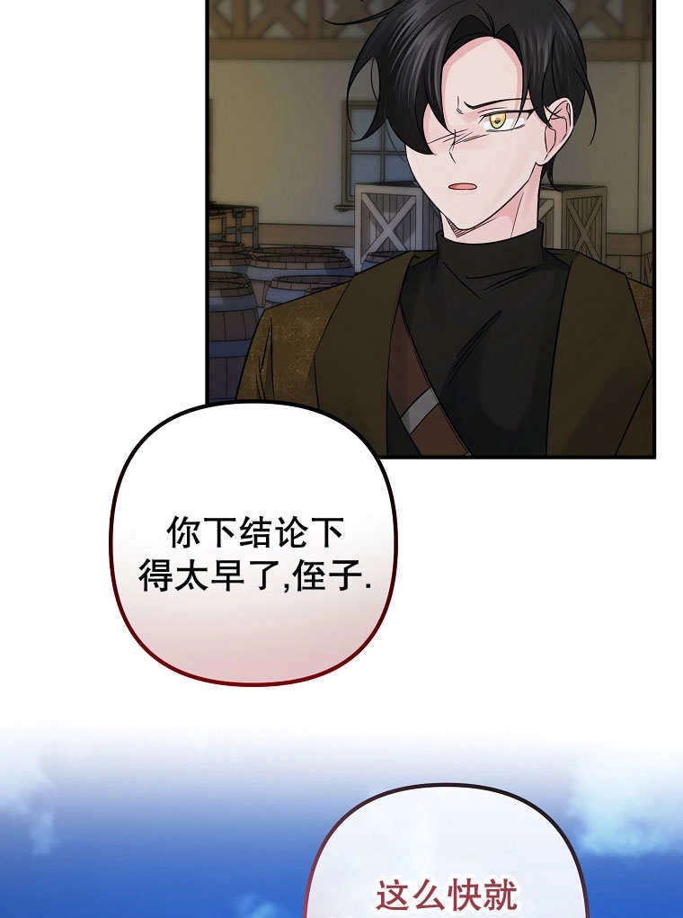 《梅利的救世计划》第20话 第22页