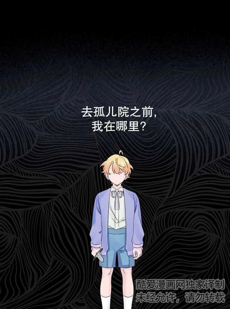 《梅利的救世计划》第20话 第53页