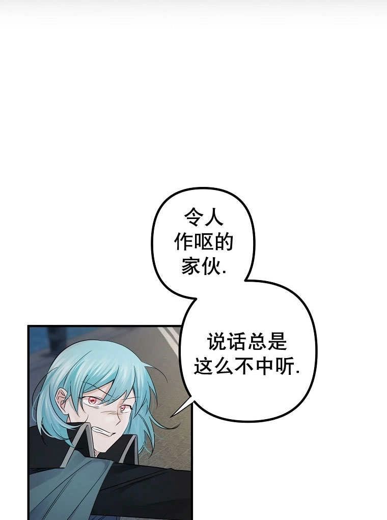 《梅利的救世计划》第20话 第12页