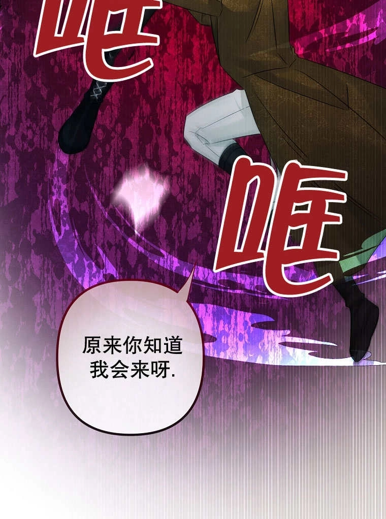 《梅利的救世计划》第20话 第2页