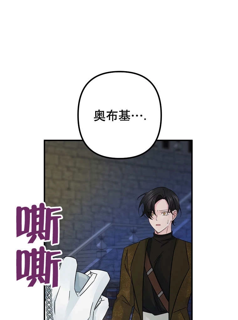 《梅利的救世计划》第20话 第28页