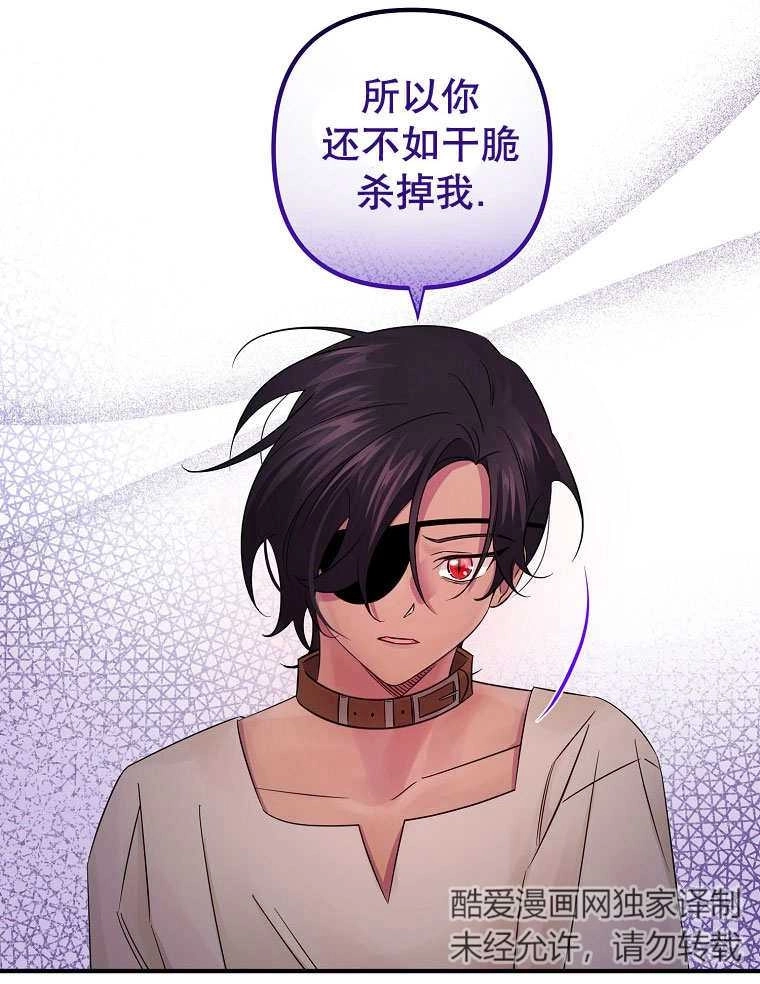 《梅利的救世计划》第20话 第76页