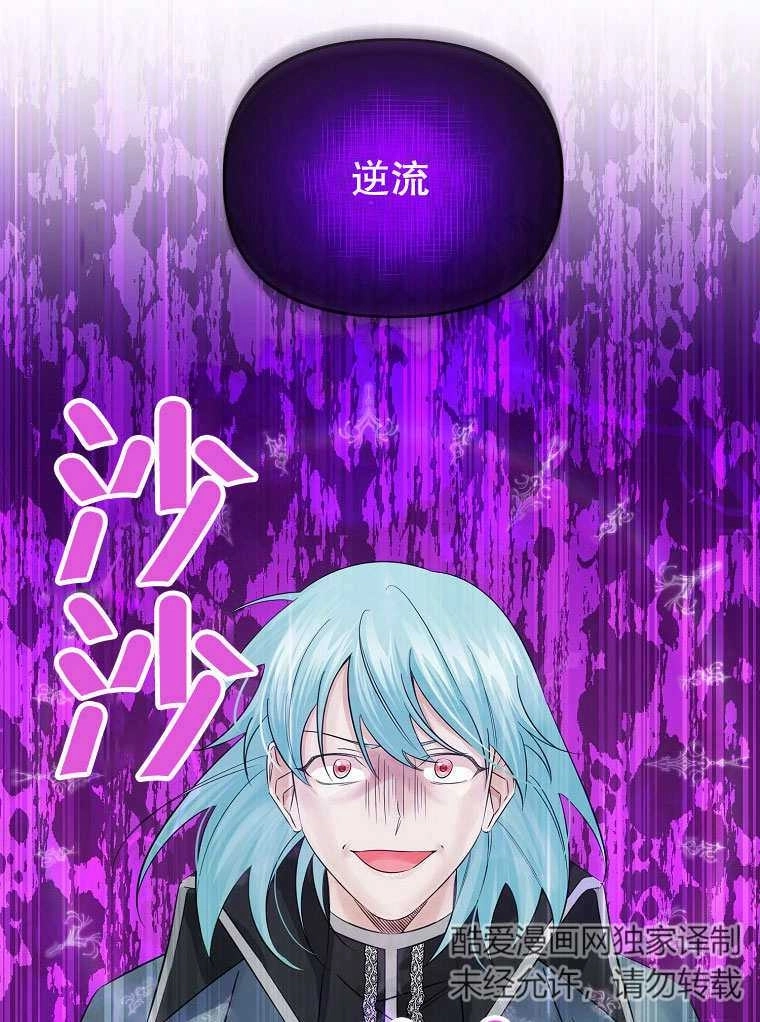 《梅利的救世计划》第20话 第25页