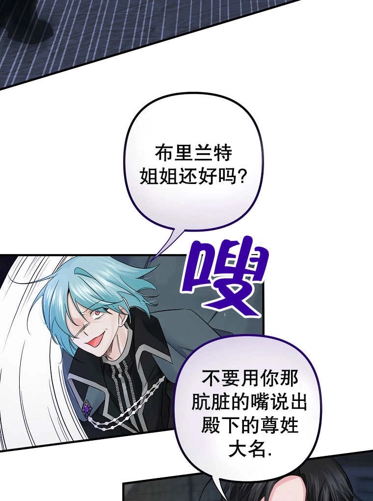《梅利的救世计划》第20话 第8页