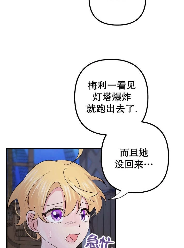 《梅利的救世计划》第20话 第40页