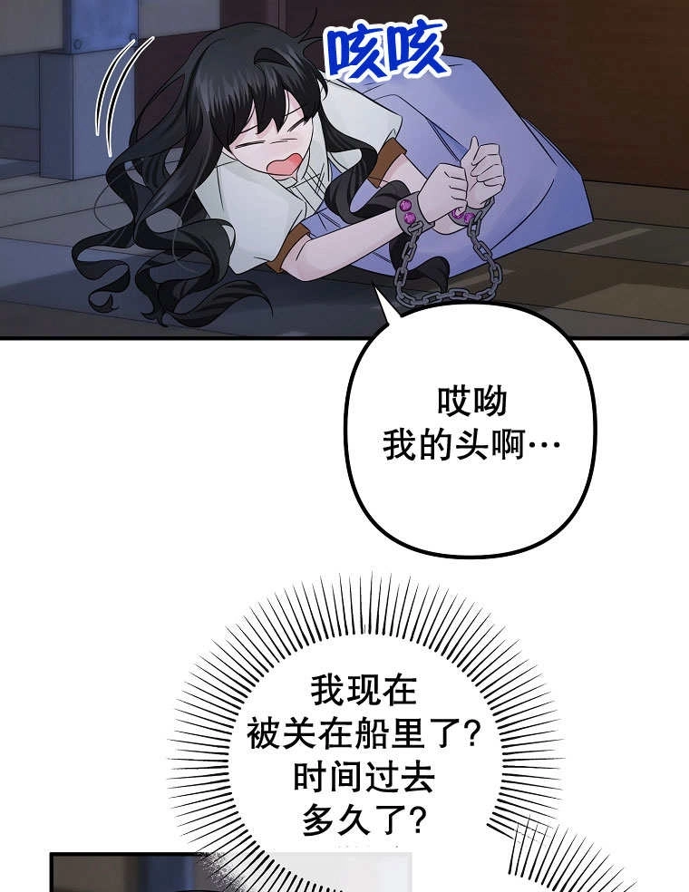 《梅利的救世计划》第20话 第57页